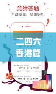 二四六香港管家婆生肖表,统计信息解析说明_GSQ76.684触控版