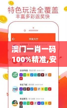 澳门一肖一码100%精准,安全设计解析说明法_FHD76.492采购版