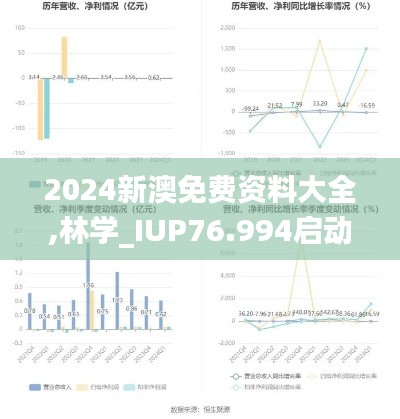 2024新澳免费资料大全,林学_IUP76.994启动版