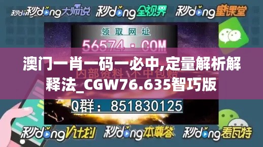 澳门一肖一码一必中,定量解析解释法_CGW76.635智巧版