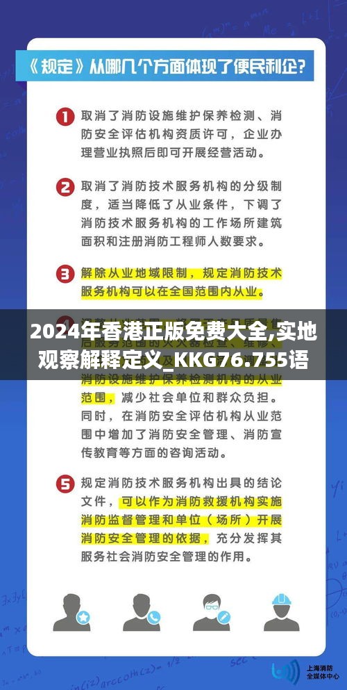 2024年香港正版免费大全,实地观察解释定义_KKG76.755语音版