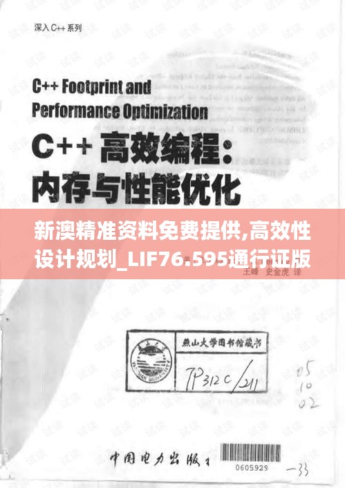 新澳精准资料免费提供,高效性设计规划_LIF76.595通行证版