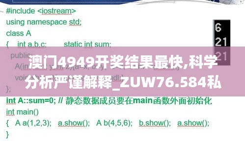 澳门4949开奖结果最快,科学分析严谨解释_ZUW76.584私人版