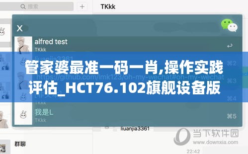 管家婆最准一码一肖,操作实践评估_HCT76.102旗舰设备版