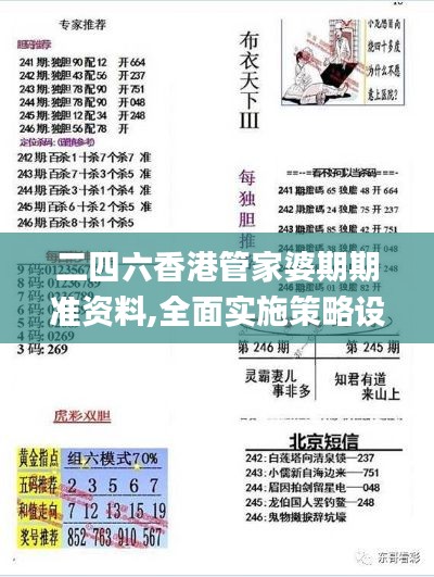 二四六香港管家婆期期准资料,全面实施策略设计_MMX76.970增强版