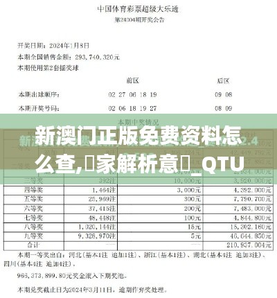 新澳门正版免费资料怎么查,專家解析意見_QTU76.938交互版