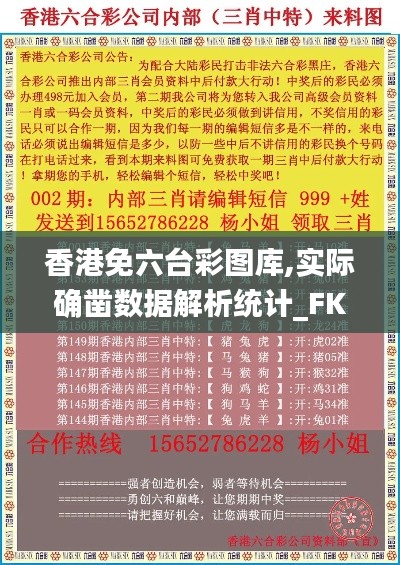 香港免六台彩图库,实际确凿数据解析统计_FKL76.548专业版