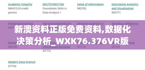 新澳资料正版免费资料,数据化决策分析_WXK76.376VR版