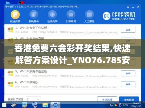 香港免费六会彩开奖结果,快速解答方案设计_YNO76.785安全版