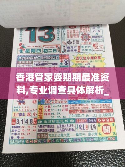 香港管家婆期期最准资料,专业调查具体解析_YOO76.435触控版