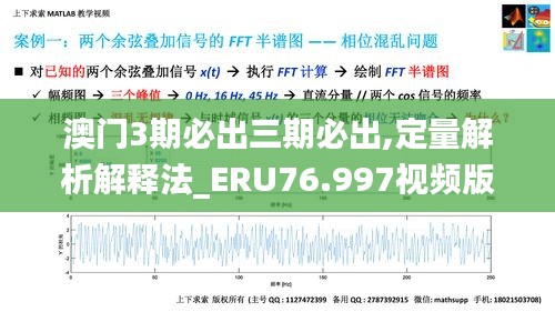 澳门3期必出三期必出,定量解析解释法_ERU76.997视频版