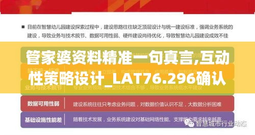 管家婆资料精准一句真言,互动性策略设计_LAT76.296确认版