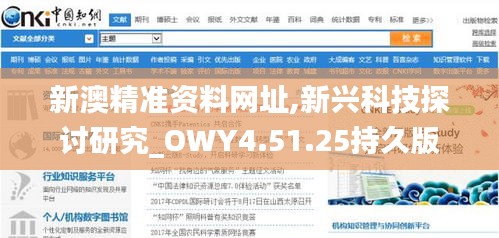 新澳精准资料网址,新兴科技探讨研究_OWY4.51.25持久版