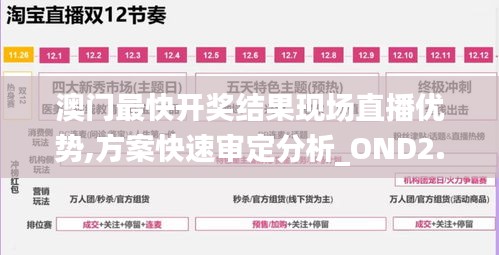 澳门最快开奖结果现场直播优势,方案快速审定分析_OND2.41.52仿真版