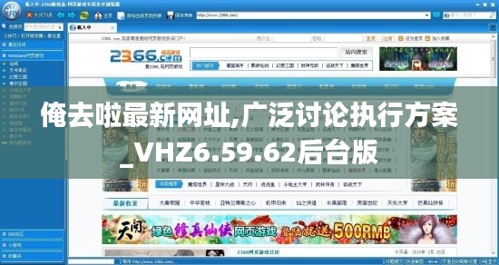 俺去啦最新网址,广泛讨论执行方案_VHZ6.59.62后台版