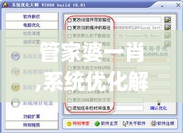 管家婆一肖,系统优化解答方案_ASB8.13.49大师版