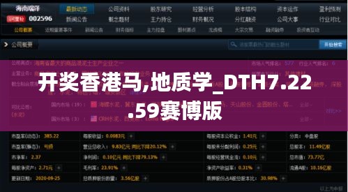 开奖香港马,地质学_DTH7.22.59赛博版