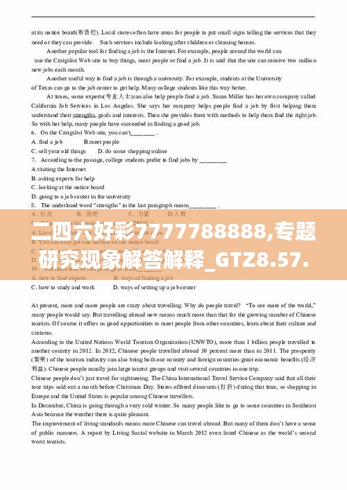 二四六好彩7777788888,专题研究现象解答解释_GTZ8.57.24珍贵版