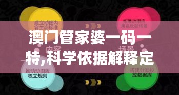 澳门管家婆一码一特,科学依据解释定义_ITR4.60.26动图版