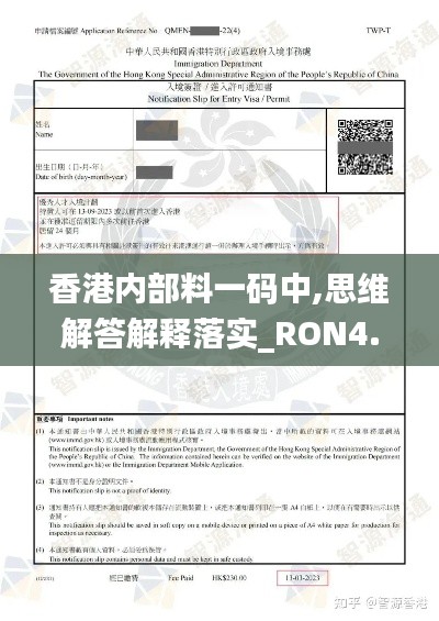 香港内部料一码中,思维解答解释落实_RON4.35.37特供版