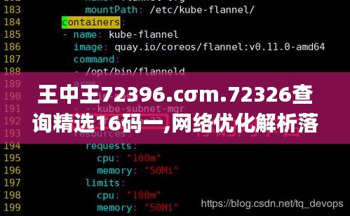 王中王72396.cσm.72326查询精选16码一,网络优化解析落实_BGD9.31.31迷你版