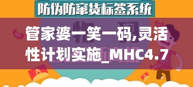 管家婆一笑一码,灵活性计划实施_MHC4.72.86未来科技版