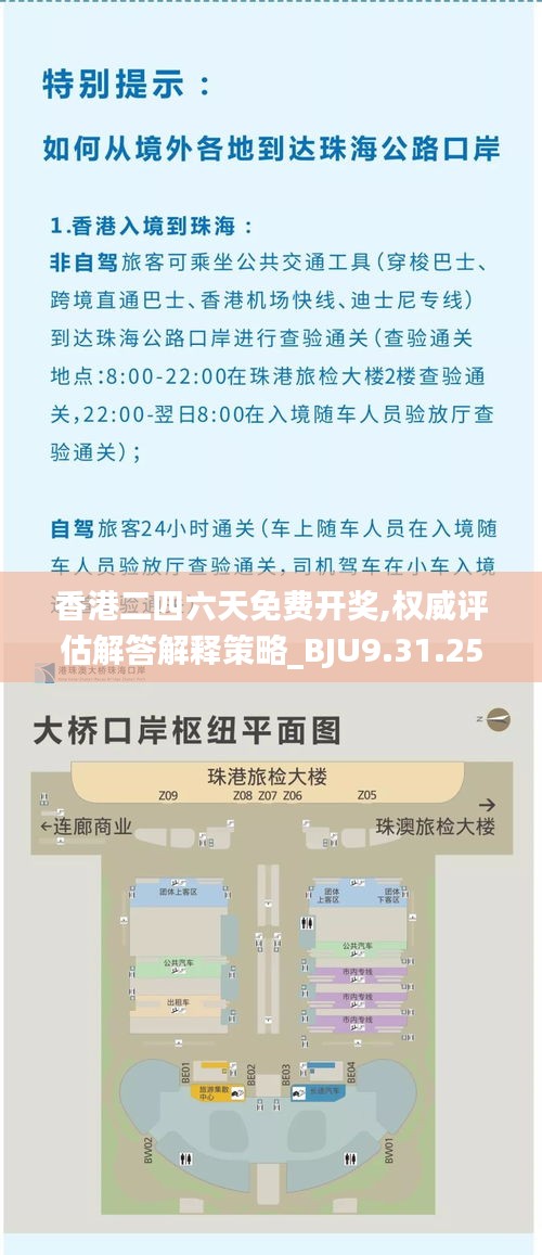 香港二四六天免费开奖,权威评估解答解释策略_BJU9.31.25创造力版