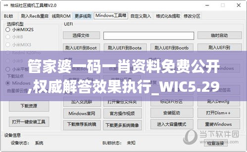 管家婆一码一肖资料免费公开,权威解答效果执行_WIC5.29.55先锋实践版