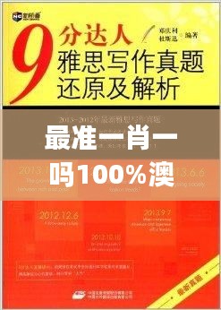 最准一肖一吗100%澳门,顶尖科技解答落实_ZZP9.22.56清晰版