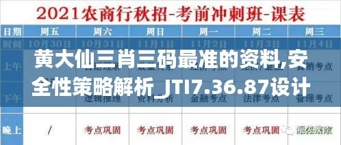 黄大仙三肖三码最准的资料,安全性策略解析_JTI7.36.87设计师版