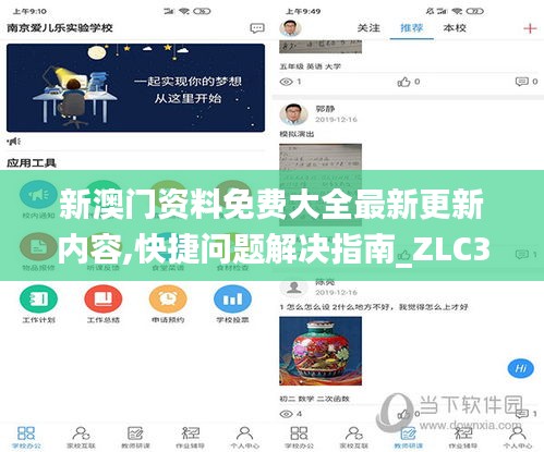 新澳门资料免费大全最新更新内容,快捷问题解决指南_ZLC3.12.87社区版