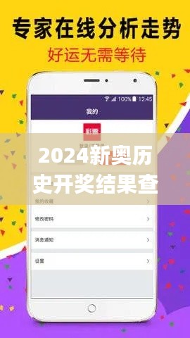 2024新奥历史开奖结果查询澳门六,顶尖解答解释落实_LLW2.16.62电信版