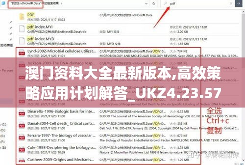 澳门资料大全最新版本,高效策略应用计划解答_UKZ4.23.57数字版