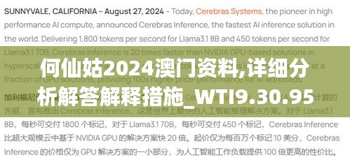 何仙姑2024澳门资料,详细分析解答解释措施_WTI9.30.95广播版