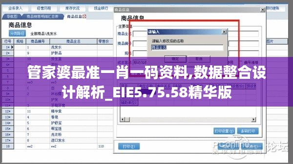 管家婆最准一肖一码资料,数据整合设计解析_EIE5.75.58精华版