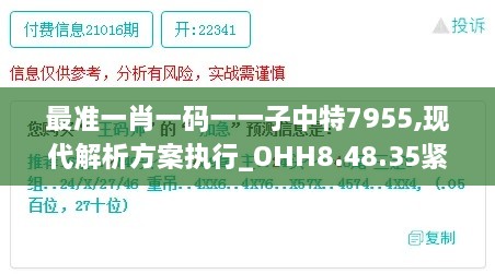 最准一肖一码一一子中特7955,现代解析方案执行_OHH8.48.35紧凑版