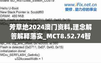 芳草地2024澳门资料,理念解答解释落实_MCT8.52.74智巧版