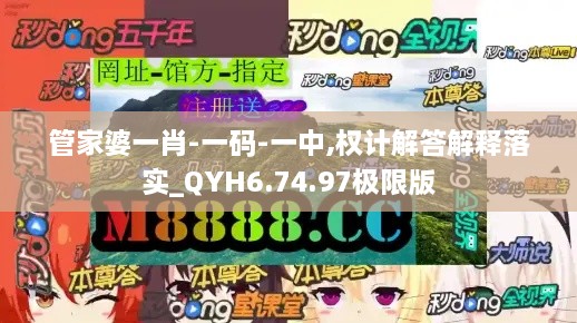 管家婆一肖-一码-一中,权计解答解释落实_QYH6.74.97极限版