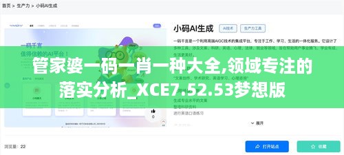 管家婆一码一肖一种大全,领域专注的落实分析_XCE7.52.53梦想版