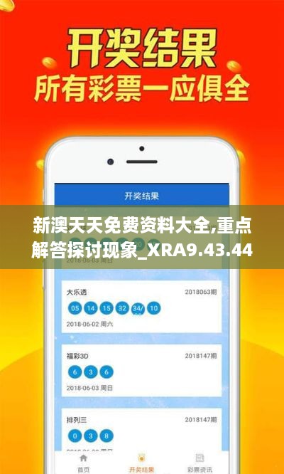 新澳天天免费资料大全,重点解答探讨现象_XRA9.43.44艺术版