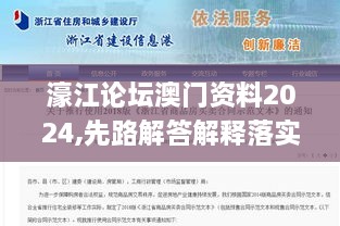 濠江论坛澳门资料2024,先路解答解释落实_YBF9.56.62掌中宝