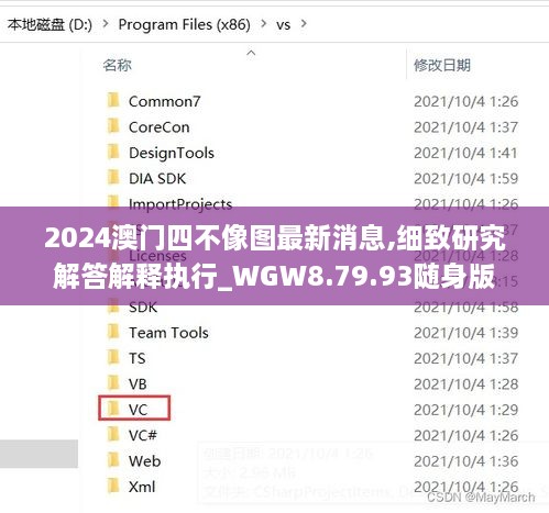 2024澳门四不像图最新消息,细致研究解答解释执行_WGW8.79.93随身版