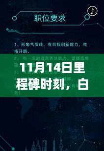 11月14日里程碑时刻，白洋淀科技城最新动态与消息