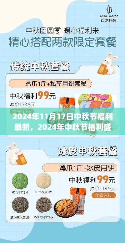 2024年中秋节福利盛宴，最新政策一览，惊喜福利连连看