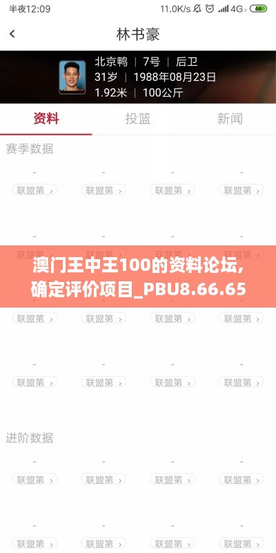 澳门王中王100的资料论坛,确定评价项目_PBU8.66.65悬浮版