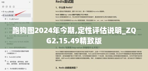 跑狗图2024年今期,定性评估说明_ZQG2.15.49精致版