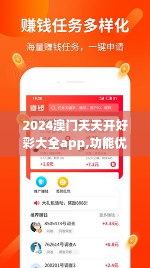 2024澳门天天开好彩大全app,功能优越的落实解答_JJQ4.55.70编辑版