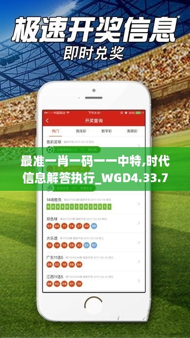 最准一肖一码一一中特,时代信息解答执行_WGD4.33.79直观版