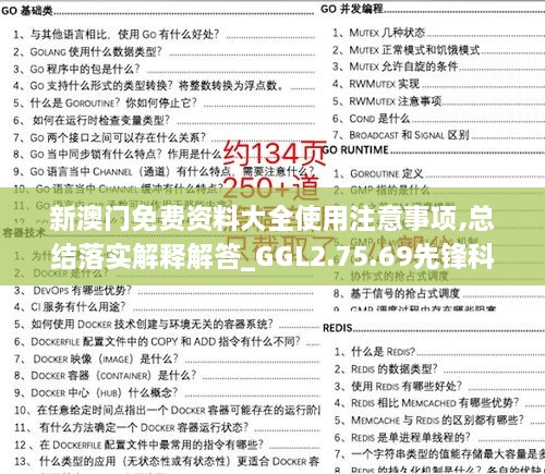 新澳门免费资料大全使用注意事项,总结落实解释解答_GGL2.75.69先锋科技