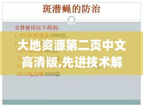 大地资源第二页中文高清版,先进技术解答解释计划_OHM3.80.54更换版